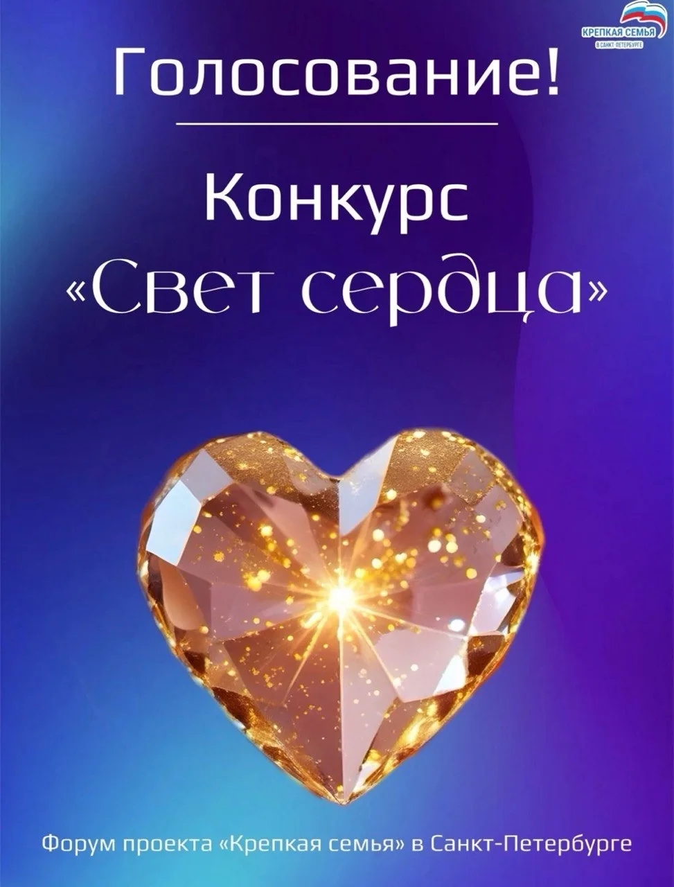 Свет сердца
